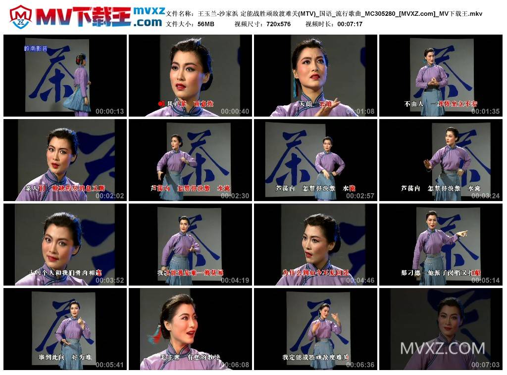 王玉兰-沙家浜 定能战胜顽敌渡难关(MTV)_国语_流行歌曲_MC305280